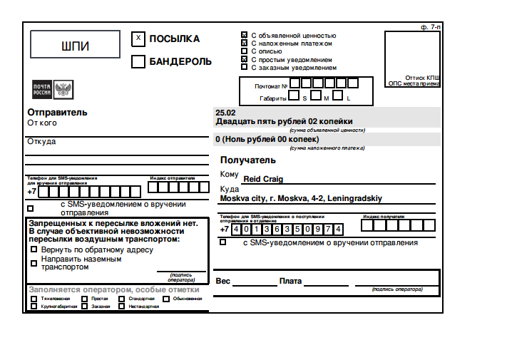 Бланк в почтовом ящике 7